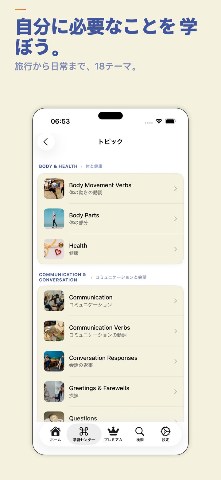 Browse vocabulary by themed topic