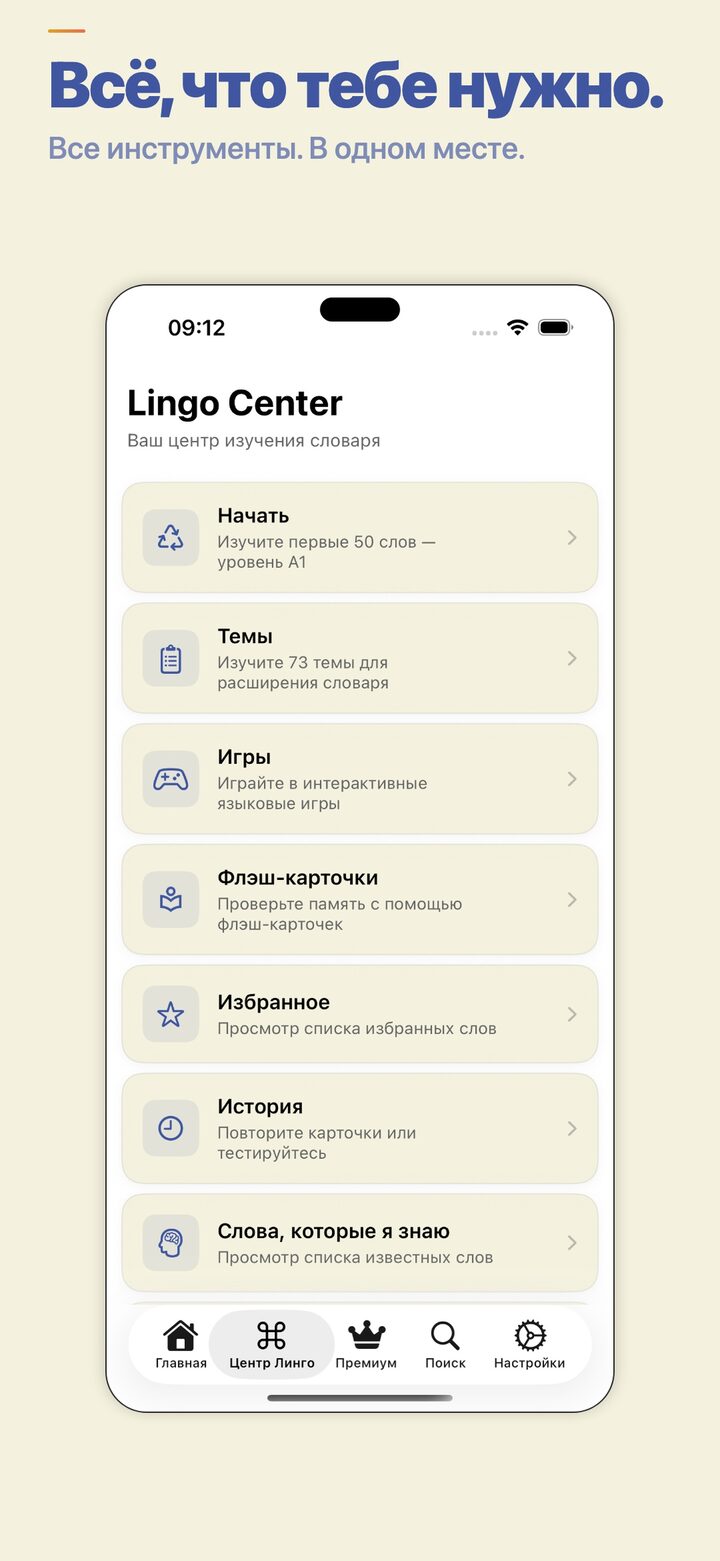 Lingo Center — track your progress and review saved words