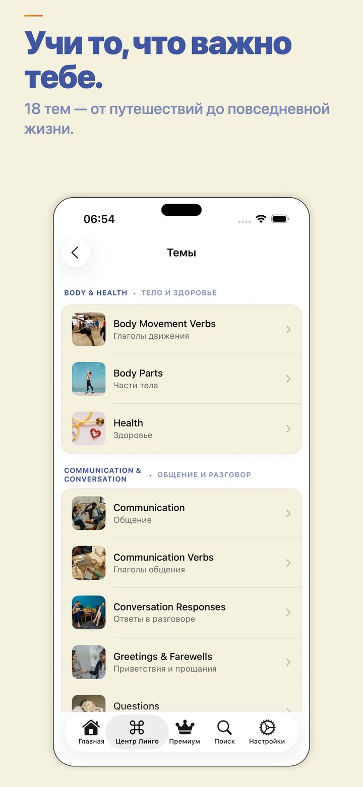 Browse vocabulary by themed topic